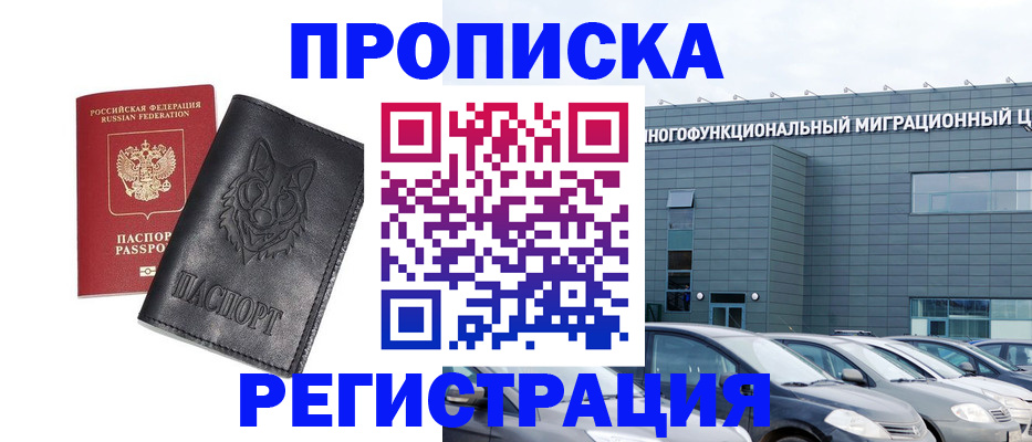 временная регистрация гарантия в Чите