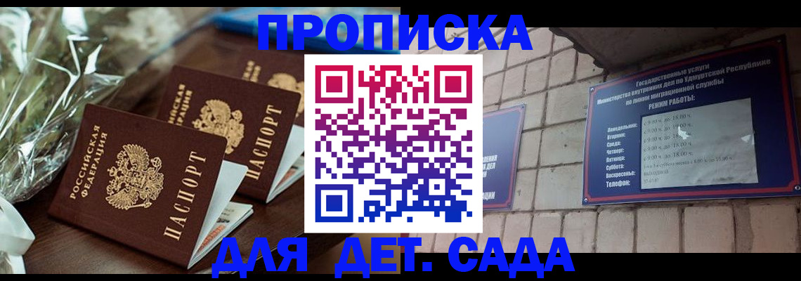 временная регистрация гарантия в Чите