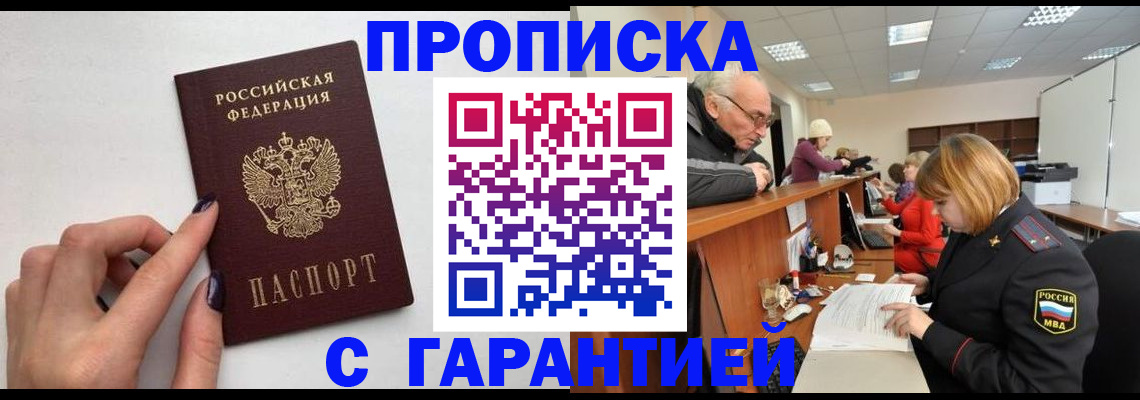прописка для военкомата в Чите