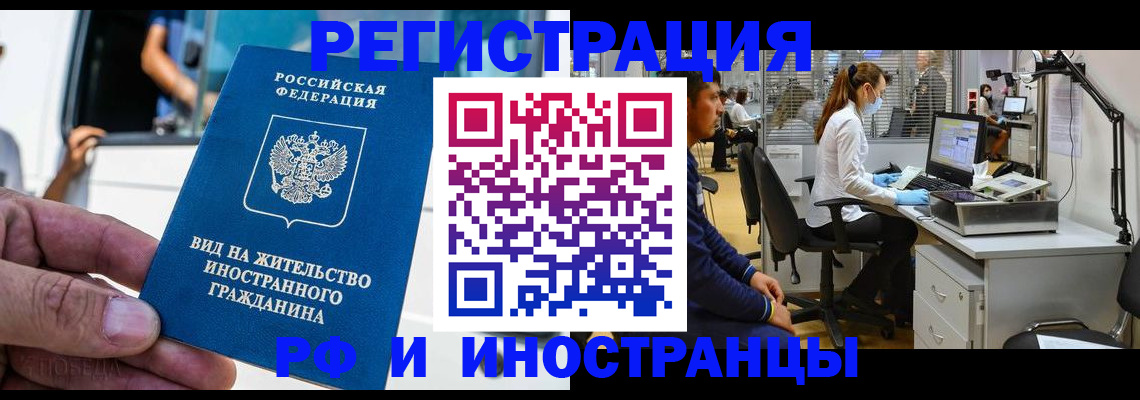 миграционный учет в Чите